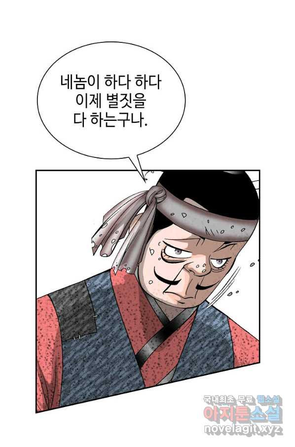 태상교주 숙수되다 115화 - 웹툰 이미지 84