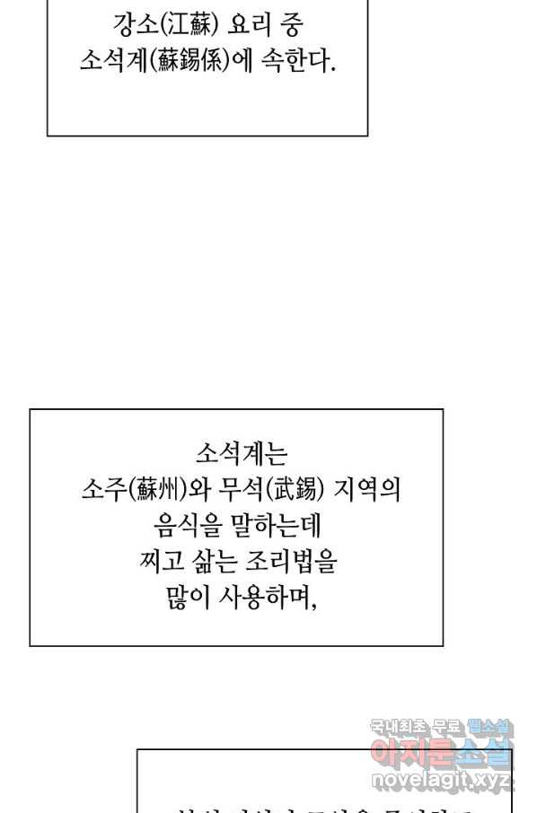 태상교주 숙수되다 115화 - 웹툰 이미지 98