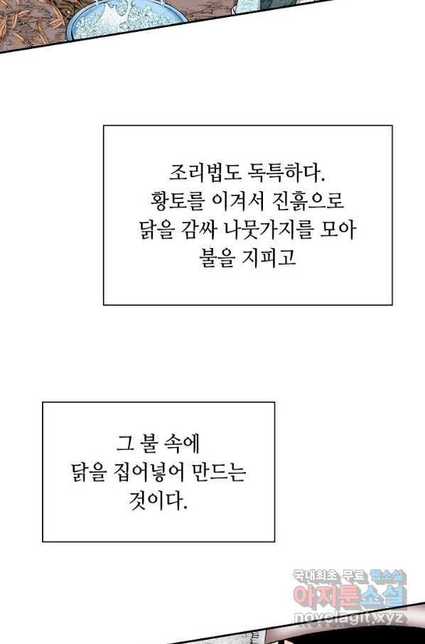 태상교주 숙수되다 115화 - 웹툰 이미지 100