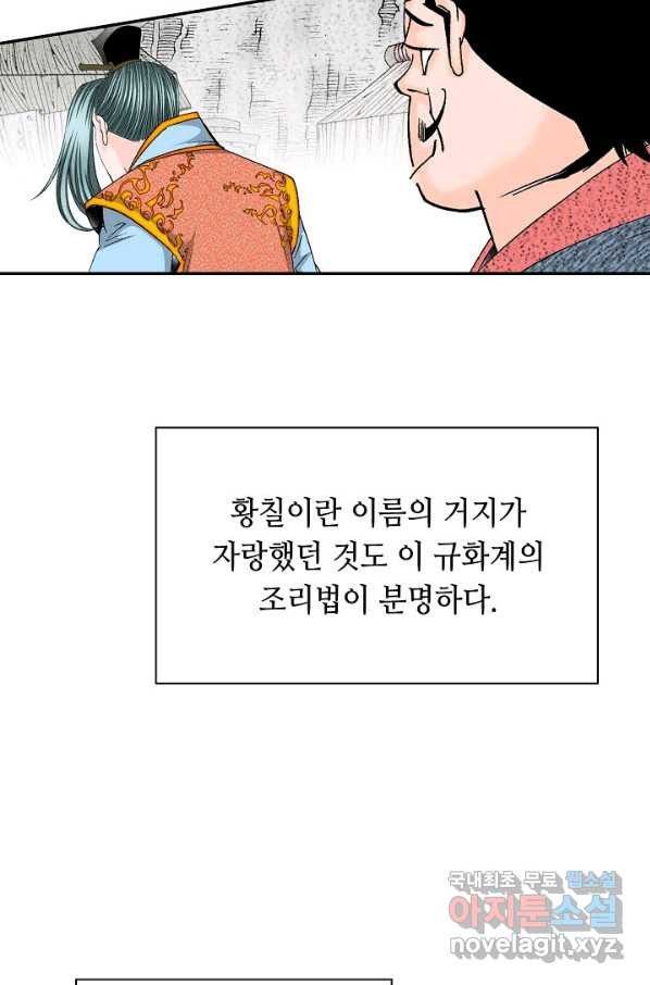 태상교주 숙수되다 115화 - 웹툰 이미지 101