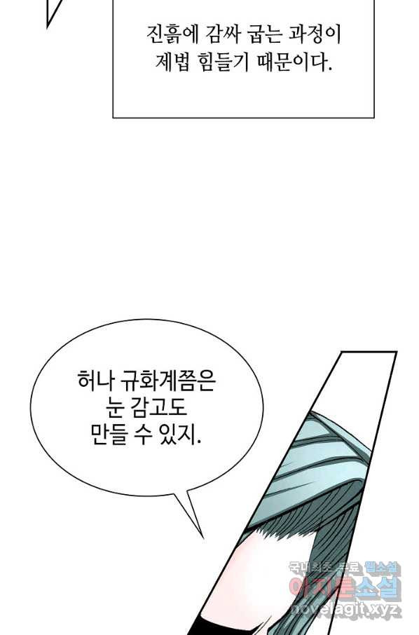 태상교주 숙수되다 115화 - 웹툰 이미지 103