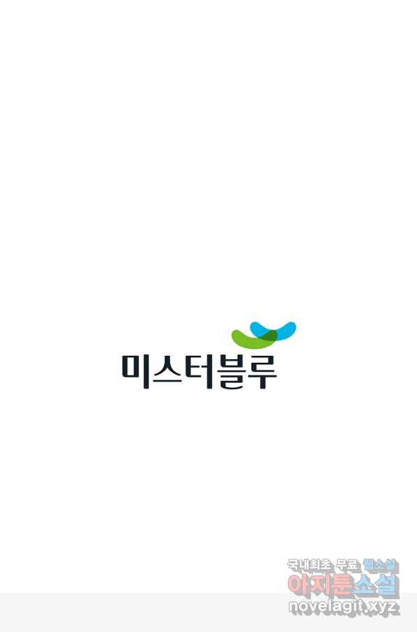 태상교주 숙수되다 115화 - 웹툰 이미지 115