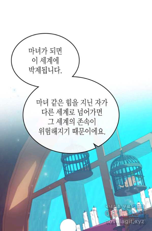 악녀를 죽여 줘 61화 - 웹툰 이미지 7