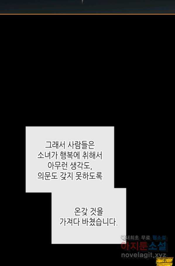 악녀를 죽여 줘 61화 - 웹툰 이미지 25