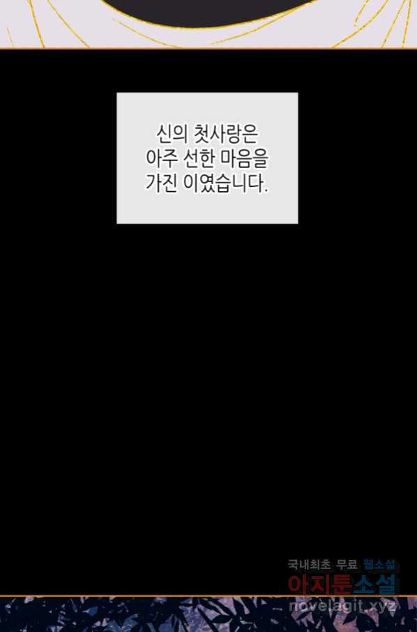 악녀를 죽여 줘 61화 - 웹툰 이미지 38