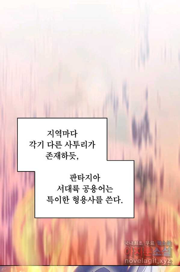 이 용사 실화냐 37화 - 웹툰 이미지 49