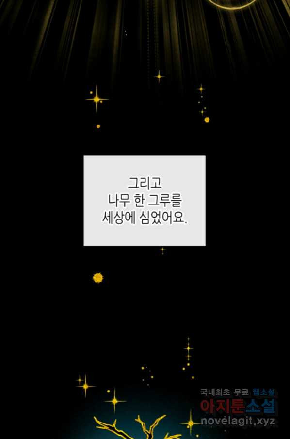 악녀를 죽여 줘 61화 - 웹툰 이미지 50