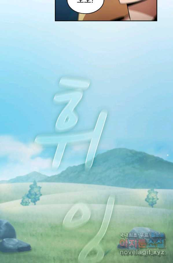 이 용사 실화냐 37화 - 웹툰 이미지 62