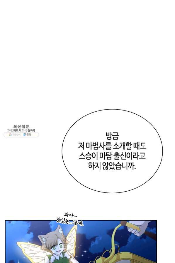 라지에르의 서 36화 - 웹툰 이미지 40