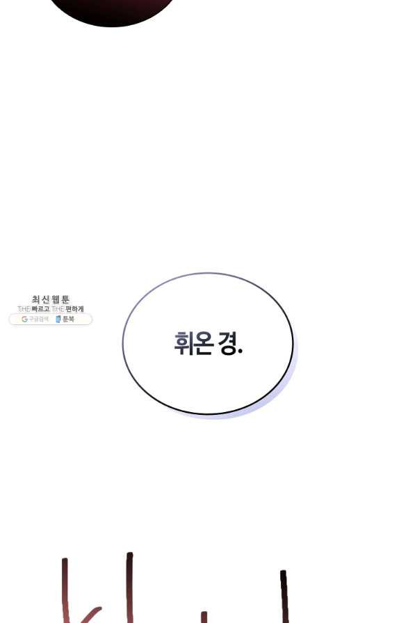 라지에르의 서 36화 - 웹툰 이미지 77