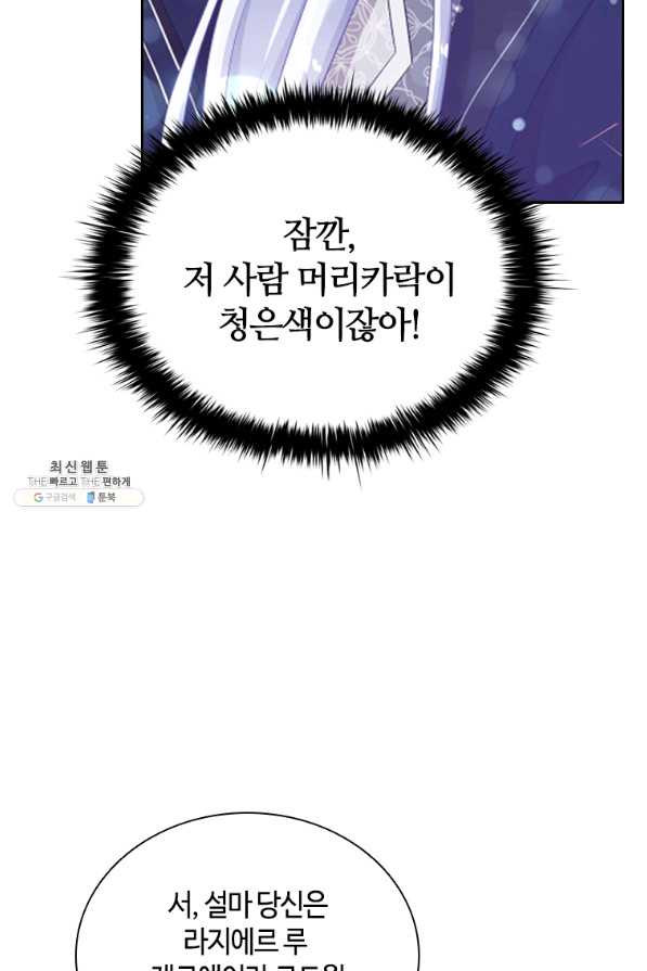 라지에르의 서 36화 - 웹툰 이미지 92