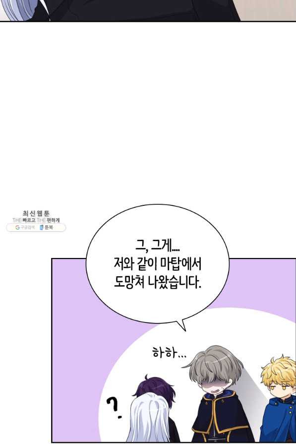 라지에르의 서 36화 - 웹툰 이미지 106