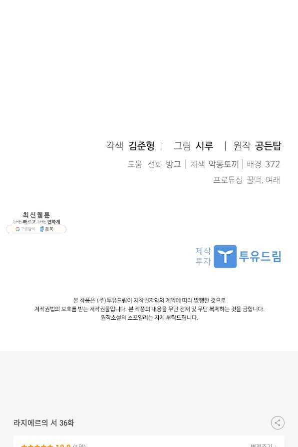 라지에르의 서 36화 - 웹툰 이미지 115