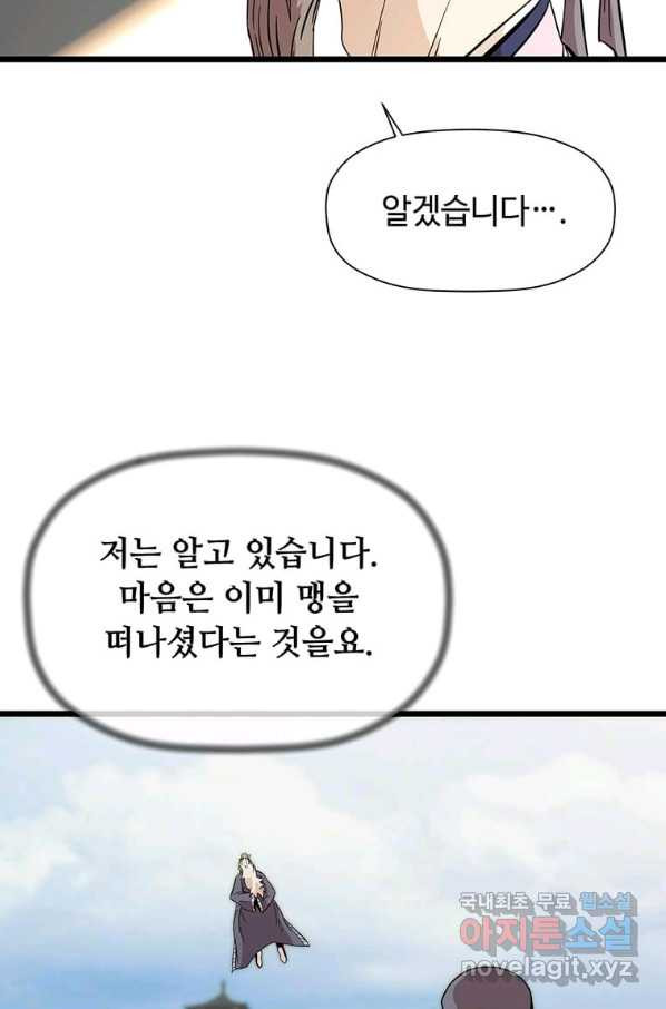 학사귀환 119화 - 웹툰 이미지 32