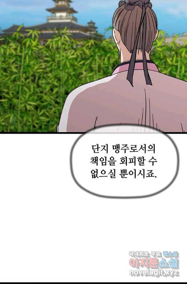 학사귀환 119화 - 웹툰 이미지 33