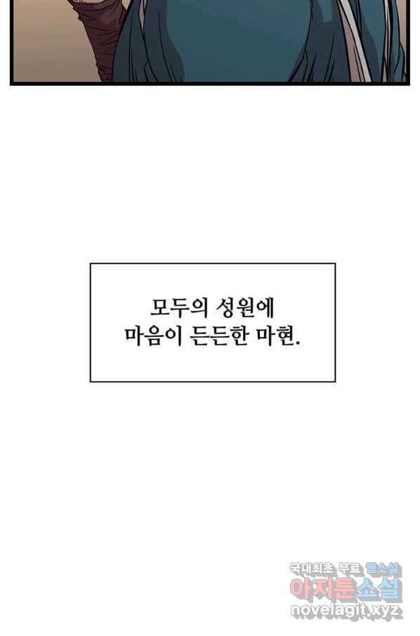 학사귀환 119화 - 웹툰 이미지 99