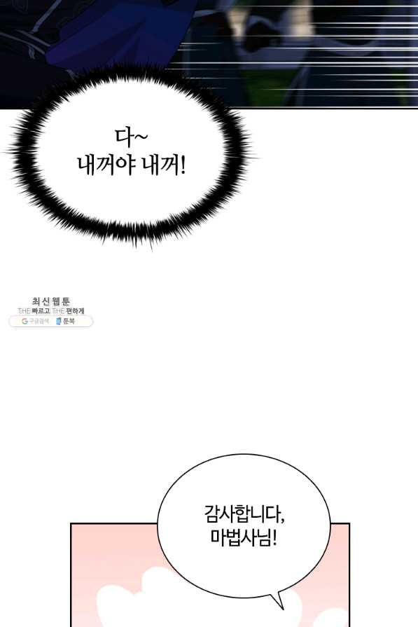 라지에르의 서 37화 - 웹툰 이미지 57