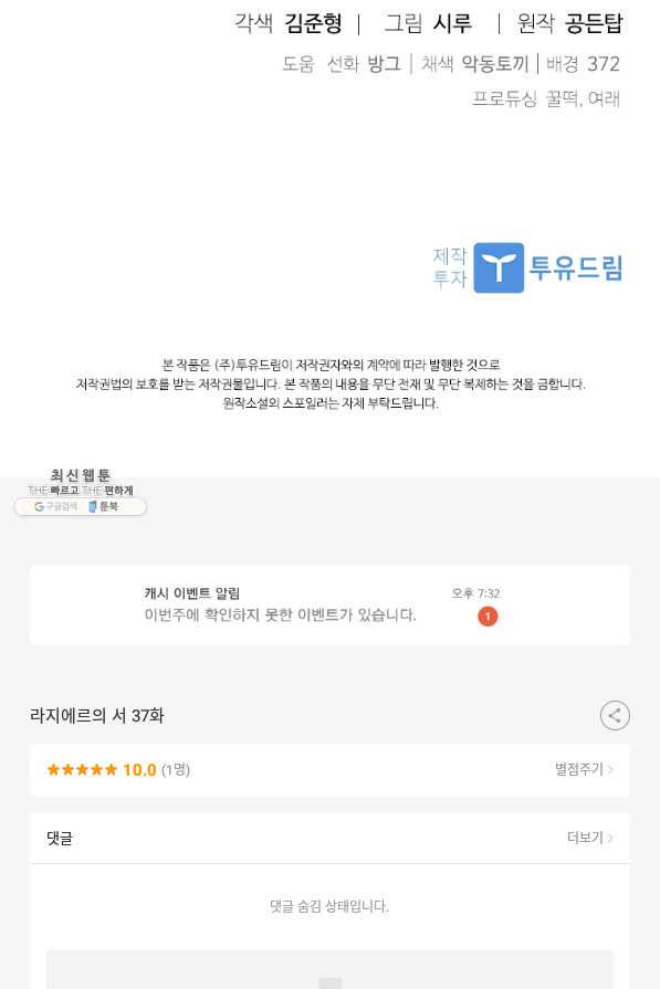 라지에르의 서 37화 - 웹툰 이미지 122