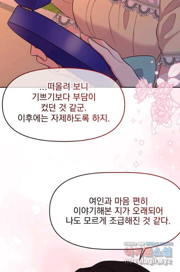 회귀한 영애는 디저트 가게를 연다 20화 - 웹툰 이미지 20