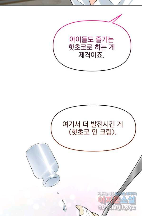 회귀한 영애는 디저트 가게를 연다 20화 - 웹툰 이미지 61