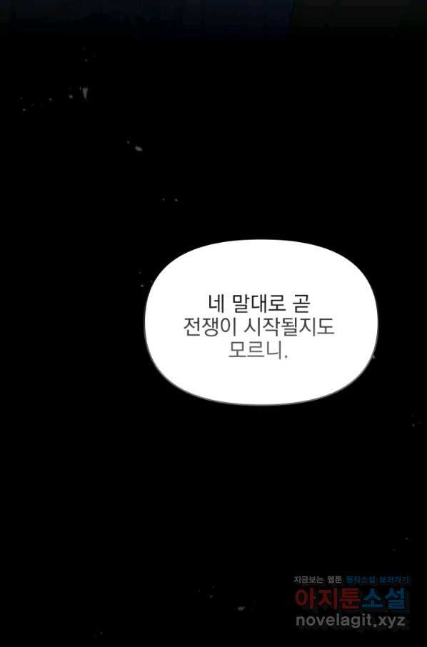 회귀한 영애는 디저트 가게를 연다 20화 - 웹툰 이미지 88