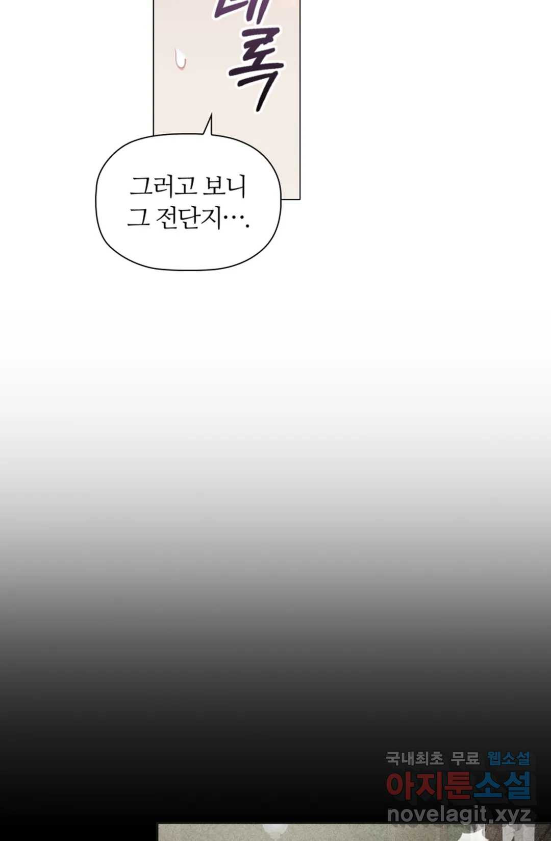 악의의 농도 43화 - 웹툰 이미지 6