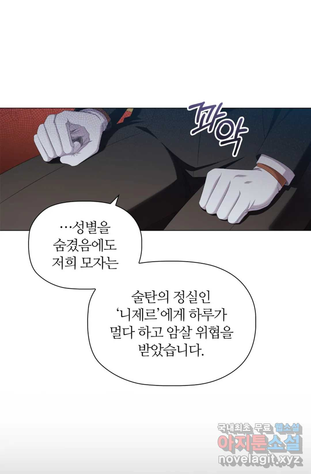 악의의 농도 43화 - 웹툰 이미지 18