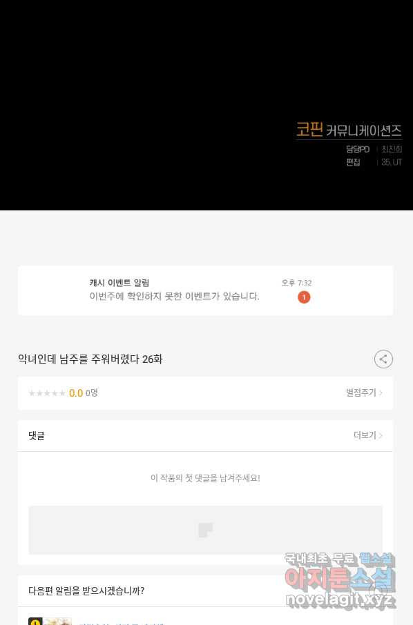 악녀인데 남주를 주워버렸다 26화 - 웹툰 이미지 110