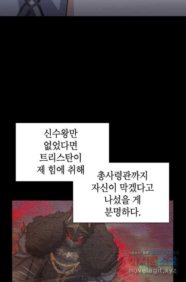 빈껍데기 공작부인 114화 - 웹툰 이미지 15