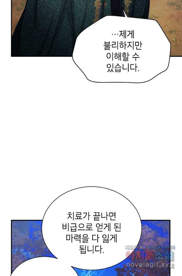 빈껍데기 공작부인 114화 - 웹툰 이미지 66