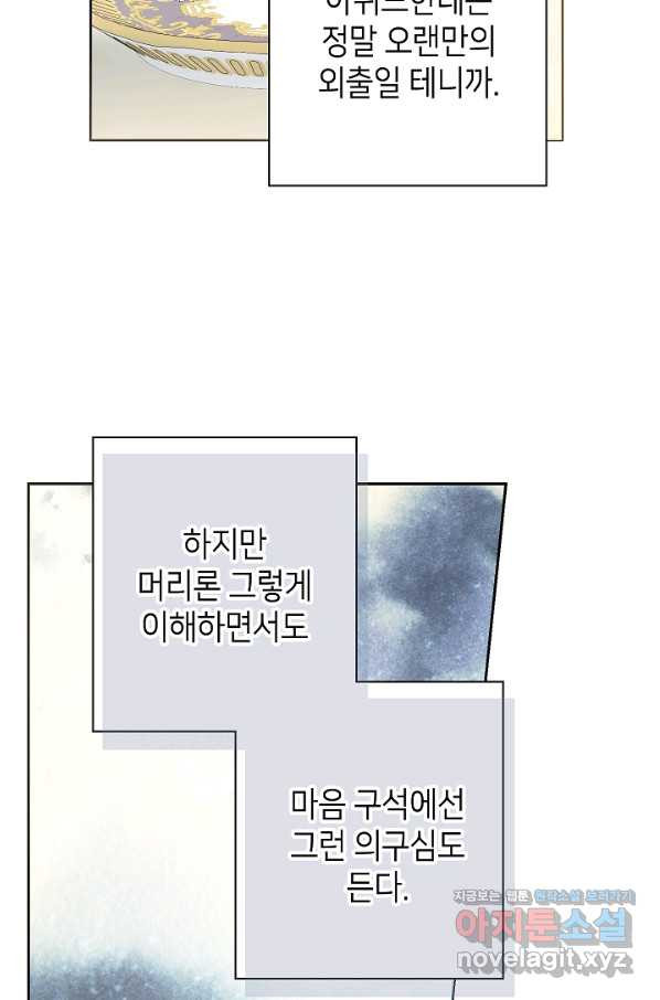 병약한? 남편의 계약 아내 39화 - 웹툰 이미지 9