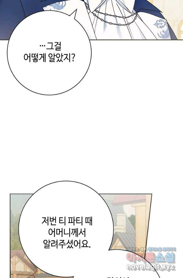 병약한? 남편의 계약 아내 39화 - 웹툰 이미지 51