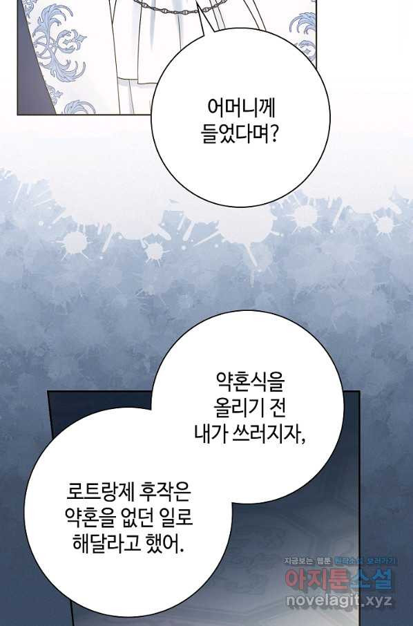 병약한? 남편의 계약 아내 39화 - 웹툰 이미지 65