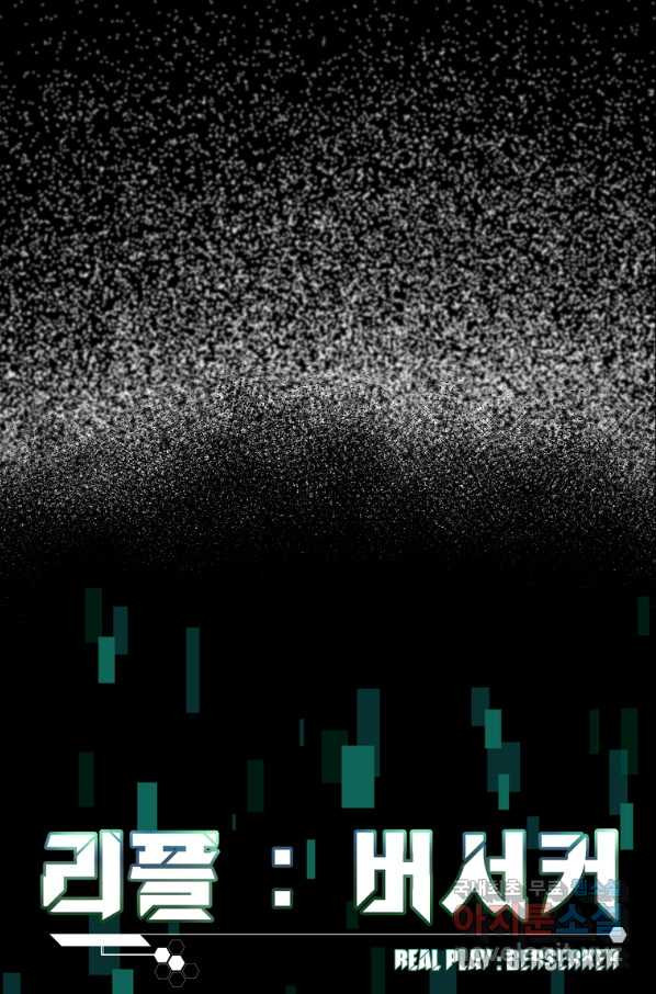 리플  버서커 32화 - 웹툰 이미지 1