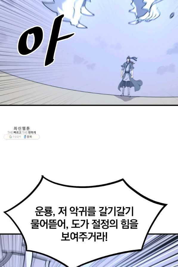 불사무적 226화 - 웹툰 이미지 47