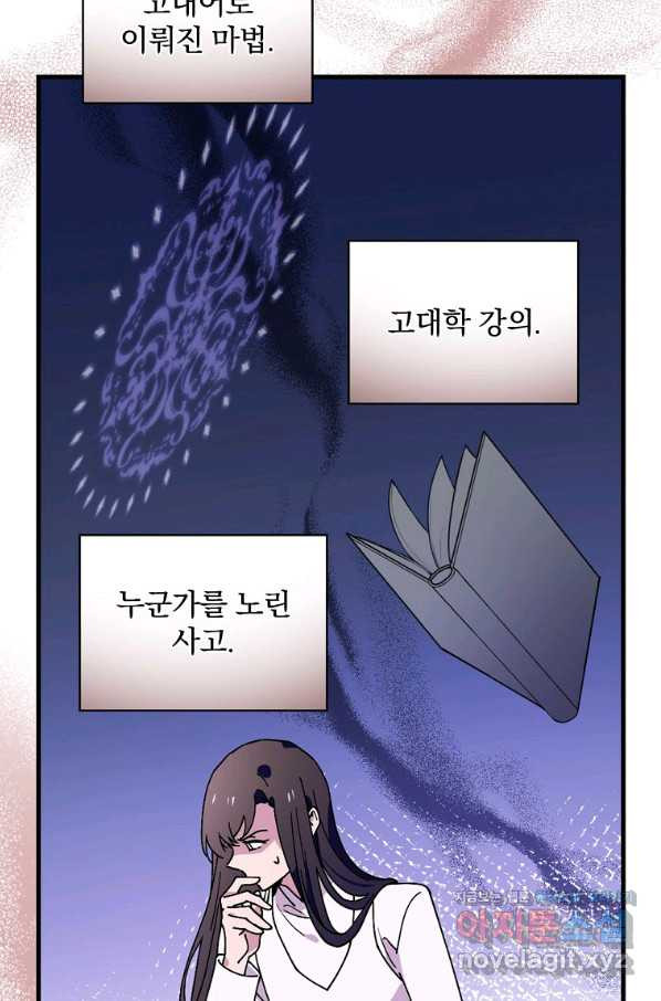 마른 가지의 라가 48화 - 웹툰 이미지 36