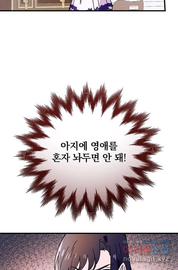 마른 가지의 라가 48화 - 웹툰 이미지 42