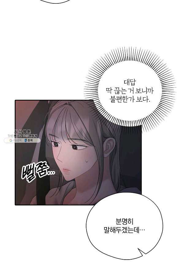 상사가 나를 덕질한다 43화 - 웹툰 이미지 18