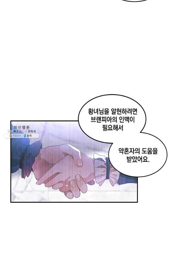 집으로 돌려보내 주세요 42화 - 웹툰 이미지 20