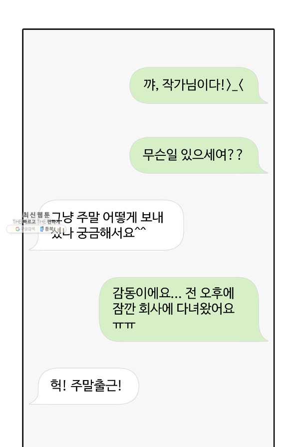 상사가 나를 덕질한다 43화 - 웹툰 이미지 45