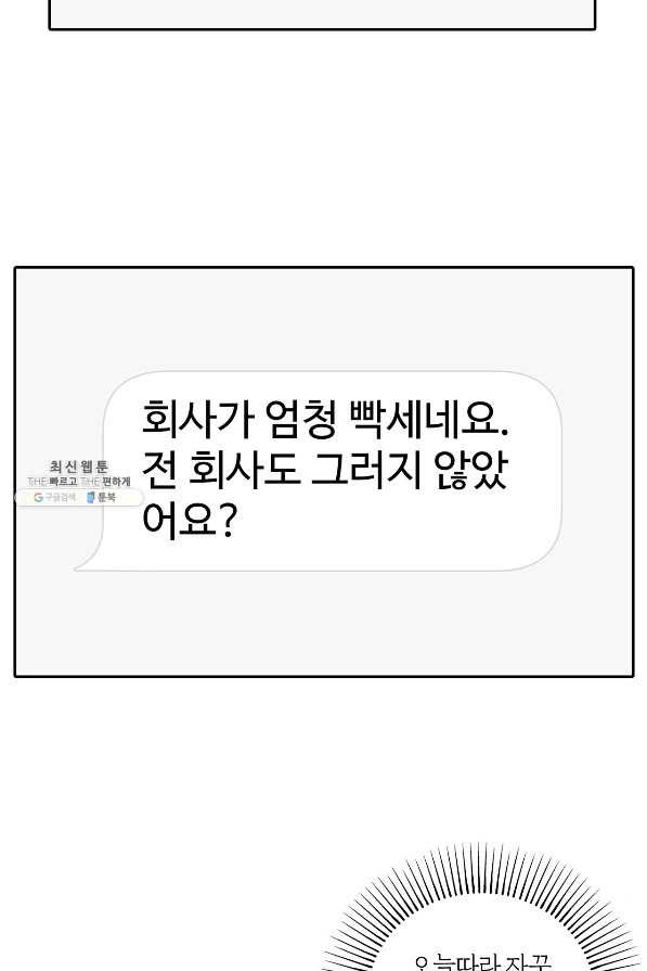 상사가 나를 덕질한다 43화 - 웹툰 이미지 46