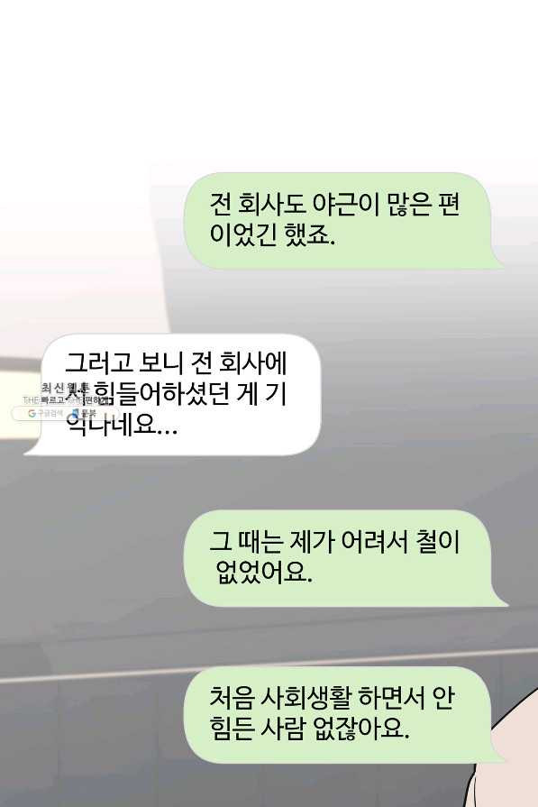 상사가 나를 덕질한다 43화 - 웹툰 이미지 48