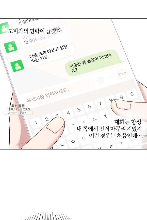 상사가 나를 덕질한다 43화 - 웹툰 이미지 85