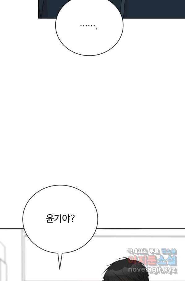 가르쳐주세요,선배 21화 - 웹툰 이미지 43