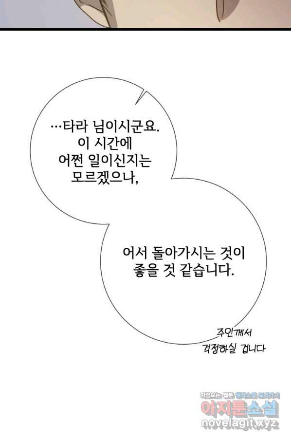 미운 노새 이야기 82화 - 웹툰 이미지 15