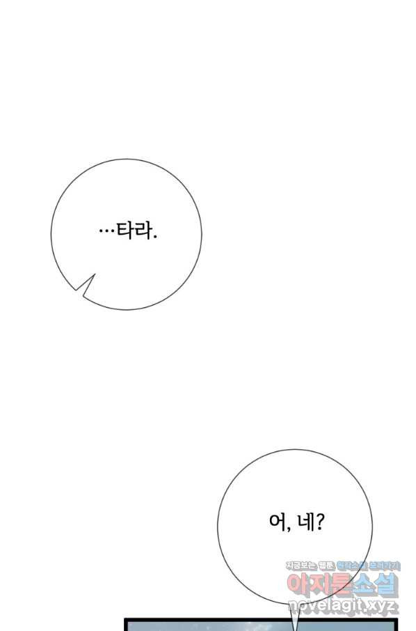 미운 노새 이야기 82화 - 웹툰 이미지 23