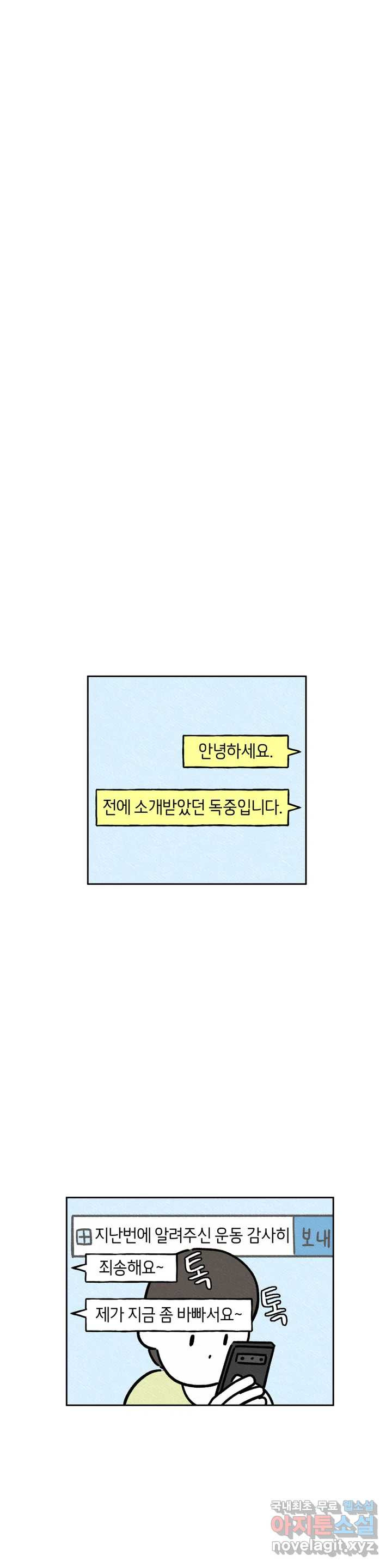 구독한 식탁 43화 - 웹툰 이미지 16