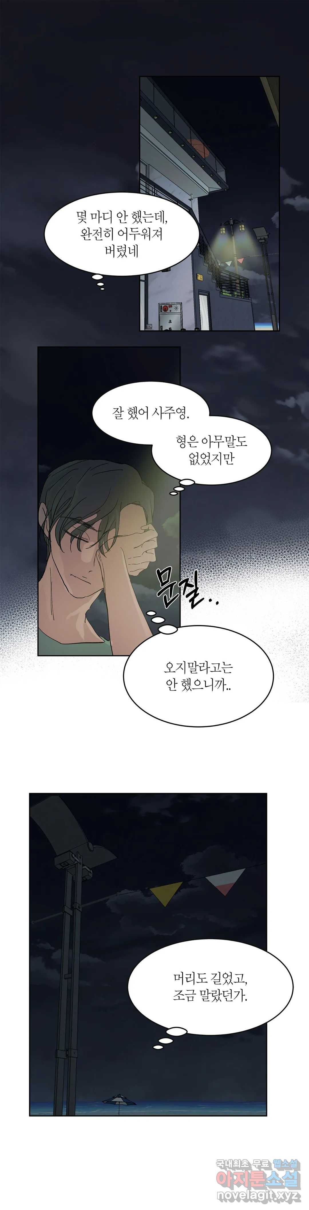 언포기버블 59화 - 웹툰 이미지 17