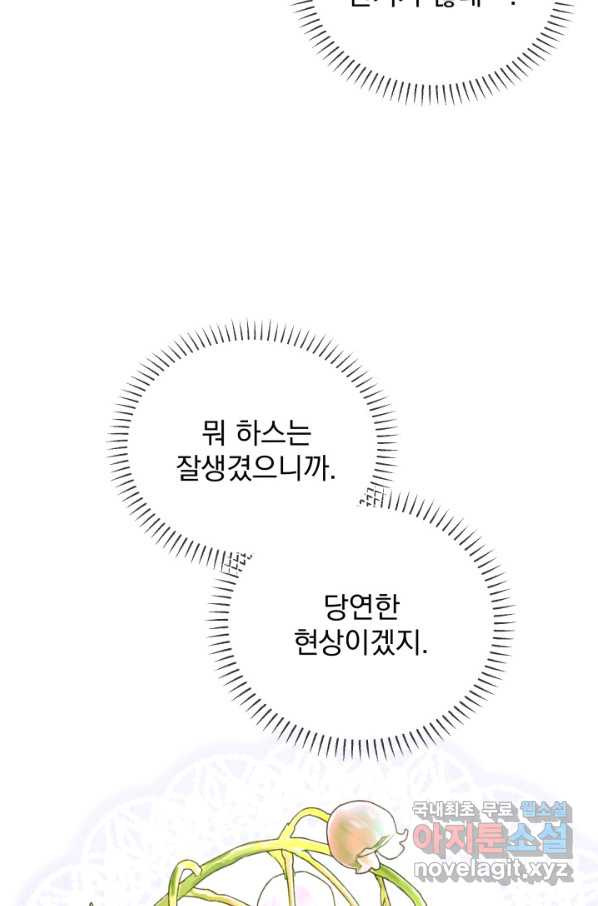 파멸의 공주님 61화 - 웹툰 이미지 45