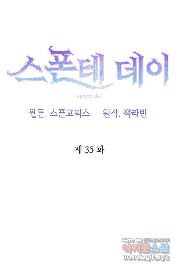 스폰테 데이 35화 - 웹툰 이미지 18